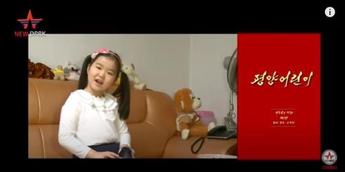 This image, captured from the YouTube account New DPRK, shows seven-year-old Ri Su-jin describing the daily lives of children in Pyongyang, in a video uploaded on May 23, 2020. (Yonhap)