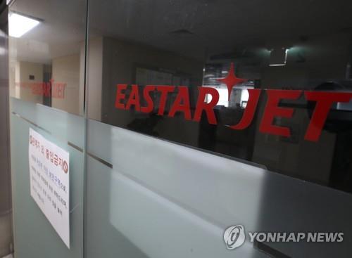 This photo taken on July 14, 2020, shows Eastar Jet's headquarters in western Seoul. (Yonhap)