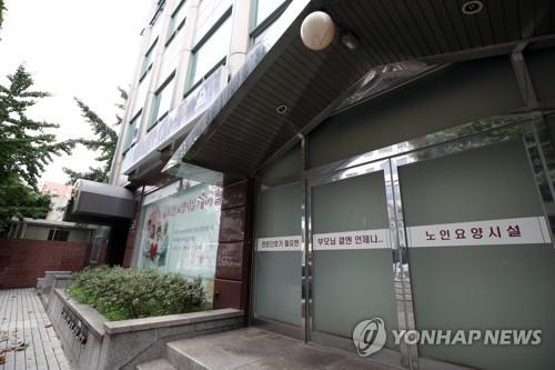 This photo taken Sept. 1, 2020, shows Carewill, an elderly care facility in Seoul's Seongbuk Ward that was put under quarantine after three people there tested positive for the new coronavirus. (Yonhap)
