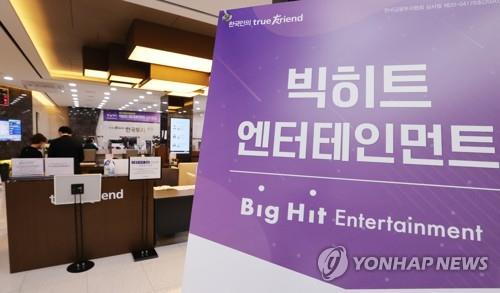 The file photo taken Oct. 5, 2020, shows retail investors waiting at a brokerage house in the financial district of Yeouido, western Seoul, to subscribe to shares of Big Hit Entertainment, the management agency of K-pop superstar BTS, prior to its initial public offering (IPO) set for next week. (Yonhap)