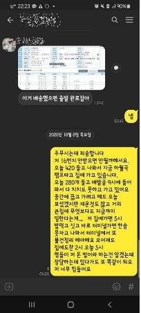 This image provided by the civic task force working for the rights of delivery workers on Oct. 19, 2020, shows a text message written by the Hanjin Express delivery worker who passed away a week ago from presumed excessive work. In the text message, the worker asked for a reduction of work amid an apparently strenuous work schedule and a lack of time to rest and recharge. (PHOTO NOT FOR SALE) (Yonhap)