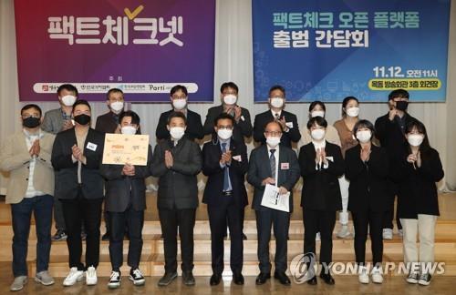 Members of Fact-Check Net pose for photos during a news conference in Seoul on Nov. 12, 2020, to announce the launch of the online platform. (Yonhap)