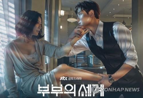 A scene from "The World of the Married" provided by JTBC (PHOTO NOT FOR SALE) (Yonhap)