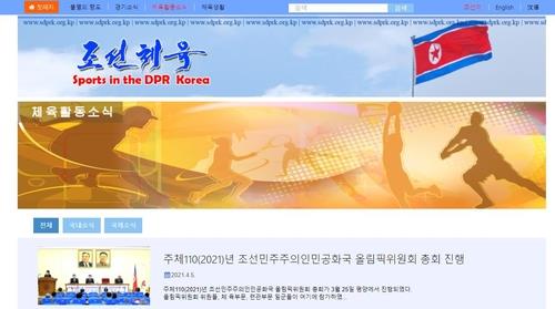 A captured image of the North Korean website Sports in the DPRK Korea. (Yonhap)