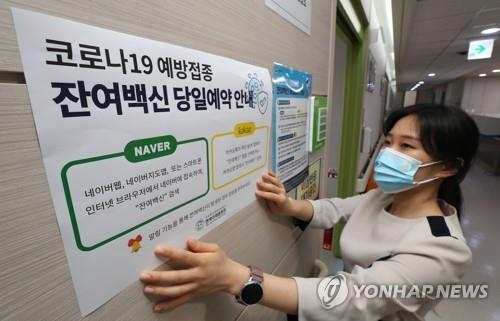 An official of a general hospital in the central administrative city of Sejong posts a notice on how to reserve leftover vaccines on May 27, 2021. It said two citizens got vaccinated with remaining doses from missed appointments on the day. (Yonhap)