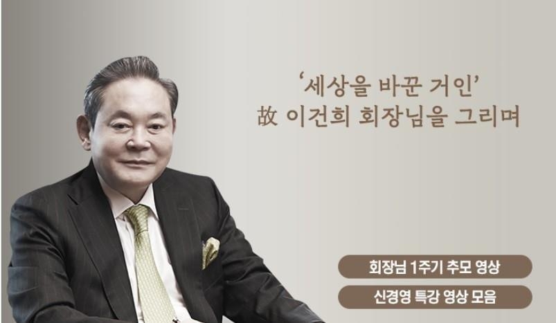 The photo provided by Samsung Electronics Co. on Oct. 25, 2021, shows Lee Kun-hee on the company's internal memorial site. (PHOTO NOT FOR SALE) (Yonhap)