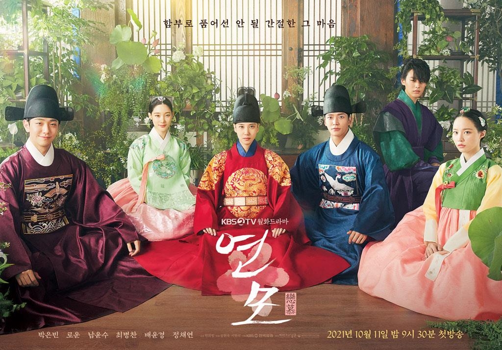 A poster of "The King's Affection" provided by KBS (PHOTO NOT FOR SALE) (Yonhap)
