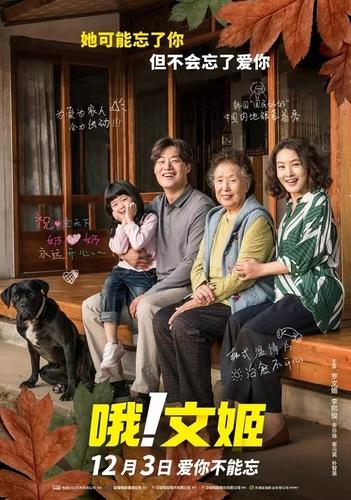This photo provided by the Chinese Embassy in Seoul shows the poster of Korean film "Oh! My Gran," to be released in mainland Chinese theaters on Dec. 3, 2021. (PHOTO NOT FOR SALE) (Yonhap)