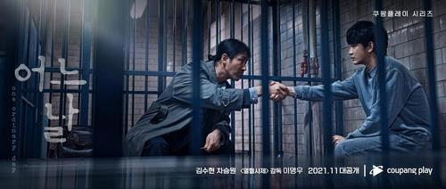 A poster of "One Ordinary Day" on Coupang Play (PHOTO NOT FOR SALE) (Yonhap)