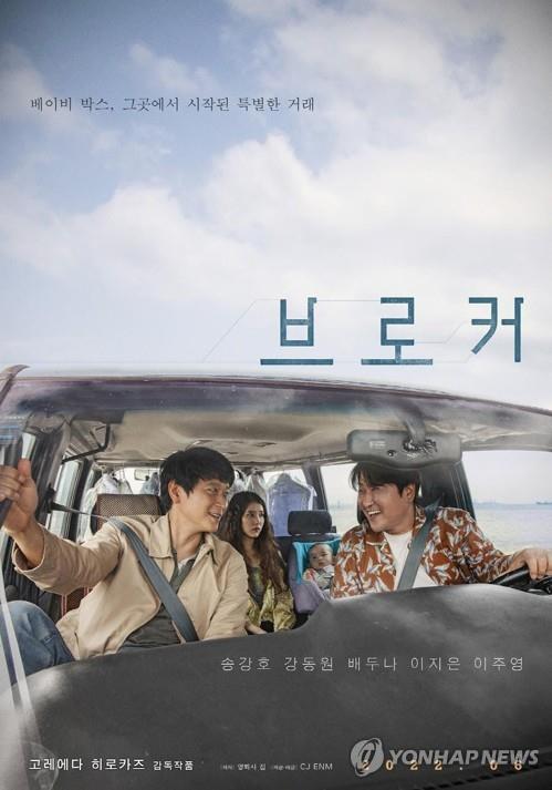 A poster of "Broker" by Zip Cinema (PHOTO NOT FOR SALE) (Yonhap)