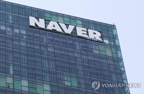 (3rd LD) Naver Q1 net plummets 99 pct on-year on base effect