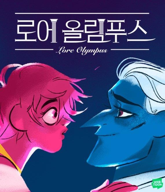 A teaser image of "Lore Olympus" by Webtoon (PHOTO NOT FOR SALE) (Yonhap)