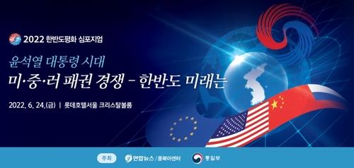 (LEAD) Annual peace forum opens amid N. Korea's brinkmanship, U.S.-China hegemony competition