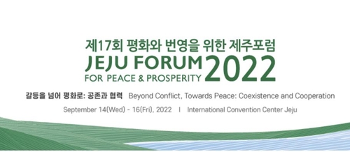 An online banner captured from the homepage of Jeju Forum (PHOTO NOT FOR SALE) (Yonhap)