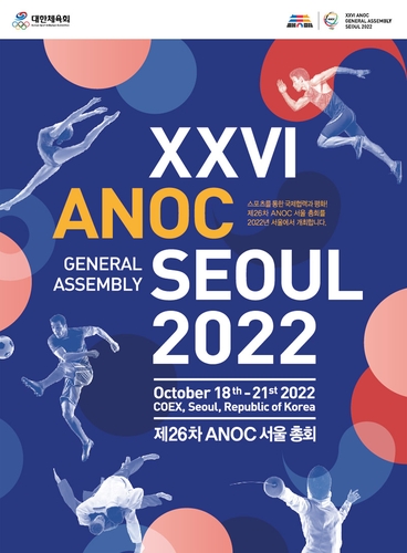 Seoul to host meeting of nat'l Olympic bodies this week