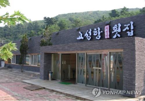 This photo, provided by Seoul's unification ministry in October 2019, shows a South Korean-built sushi restaurant at the Mount Kumgang resort on North Korea's east coast. (PHOTO NOT FOR SALE) (Yonhap)