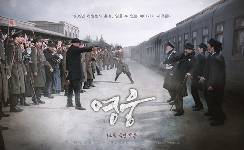 The poster of the film "Hero" is seen in this photo provided by distributor CJ ENM. (PHOTO NOT FOR SALE) (Yonhap)