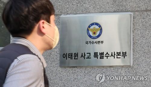 Ex-emergency monitoring officer at Yongsan Police Station quizzed over Itaewon crowd crush