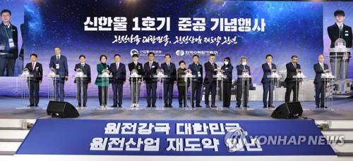 This photo, provided by the industry ministry, shows Industry Minister Lee Chang-yang and government and industry officials attending the opening ceremony of the Shin Hanul No. 1 nuclear reactor in Uljin, 307 kilometers southeast of Seoul, on Dec. 14, 2022. (PHOTO NOT FOR SALE) (Yonhap)