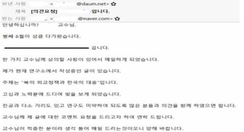 N.K. hacking group monitored ex-ministers' emails for months: police