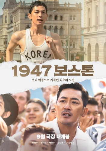 The poster of Korean period film "Road to Boston" is seen in this photo provided by its distributor Lotte Entertainment. (PHOTO NOT FOR SALE) (Yonhap)