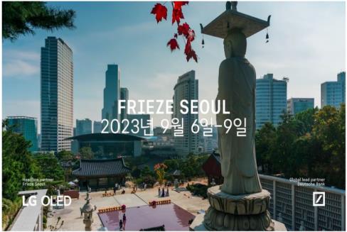 This image captured from Frieze Seoul's homepage shows the international art fair set to take place at COEX in southern Seoul from Sept. 6-9, 2023. (PHOTO NOT FOR SALE) (Yonhap)