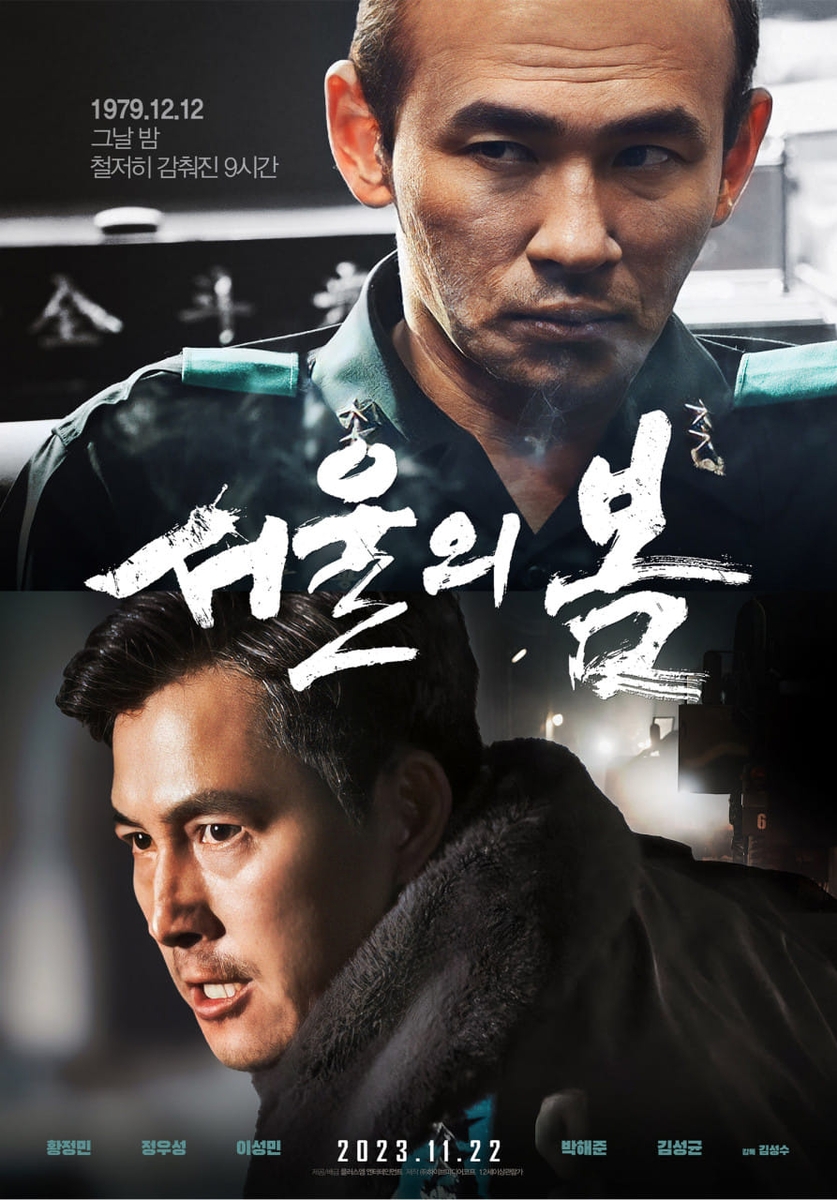 A poster of "12.12: The Day" is seen in this image provided by Plus M Entertainment on Nov. 13, 2023. (PHOTO NOT FOR SALE) (Yonhap) 