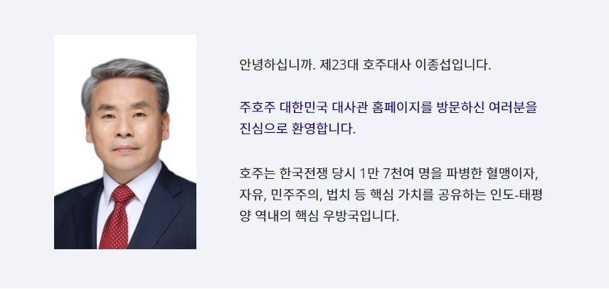 Esta imagen, capturada del sitio web de la Embajada de Corea del Sur en Australia el 12 de marzo de 2024, muestra los saludos del embajador a Lee Jong-sup, el nuevo embajador en Australia.  (FOTO NO EN VENTA) (Yonhap)