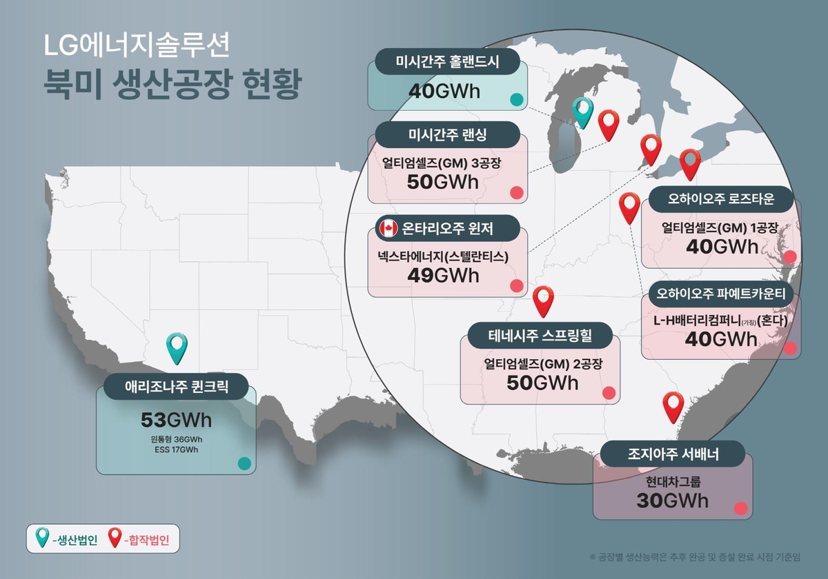 This image shows LG Energy Solutions' battery manufacturing facilities in operation or under construction in North America. (PHOTO NOT FOR SALE) (Yonhap)