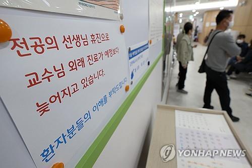 Un aviso en un importante hospital de la ciudad sudoriental de Daegu el 19 de abril de 2024 dice que los tratamientos de los profesores de medicina se han retrasado en medio de la huelga de los médicos jóvenes.  (Yonhap)