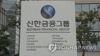 (LEAD) Shinhan Financial Q1 net down 4.8 pct on increased costs for HK-tied ELS losses
