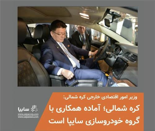 This photo, taken from the Instagram account of Iranian carmaker Saipa on May 7, 2024, shows North Korean External Economic Relations Minister Yun Jong-ho in a Saipa car during a trade exhibition in Tehran last month. (PHOTO NOT FOR SALE) (Yonhap)