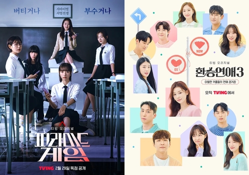 Posters of "Pyramid Game" and "EXchange 3" are shown in the image provided by Tving on July 5, 2024. (PHOTO NOT FOR SALE) (Yonhap)