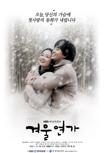 A poster for "Winter Sonata" is shown in this image provided by Pan Entertainment. (PHOTO NOT FOR SALE) (Yonhap)