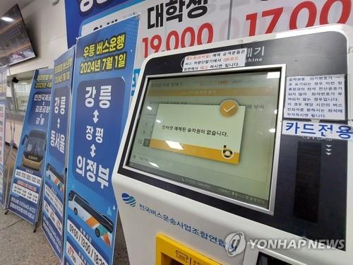 Esta fotografía, tomada el 27 de octubre de 2024, muestra un mensaje de error que aparece en la pantalla de un quiosco de venta de billetes en una terminal de autobuses en Gangneung, a 170 kilómetros al este de Seúl. (Yonhap)