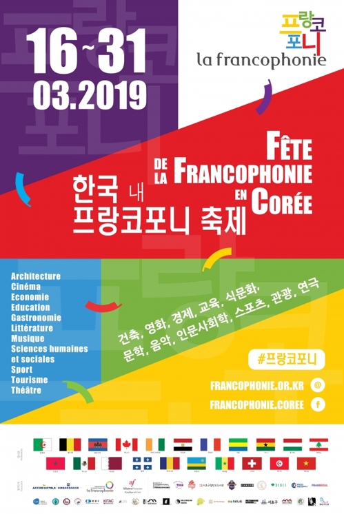 La Fête de la francophonie se déroulera du 16 au 31 mars en Corée