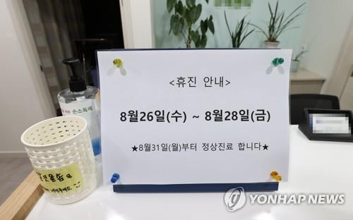 Cette photo, prise le 25 août 2020, montre une notice dans une clinique du quartier indiquant que l'établissement sera fermé pendant trois jours à partir du 26 août. 
