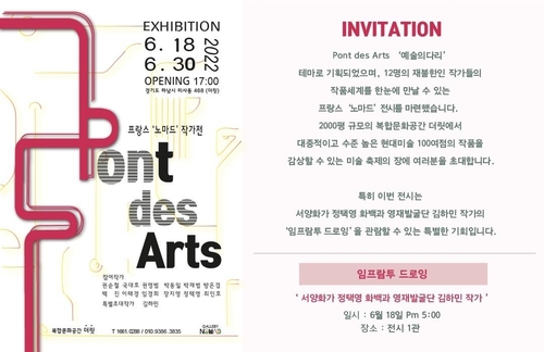 Exposition ce mois-ci de peintres coréens ayant eu des activités en France en 1980-1999