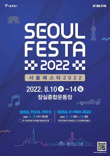 Seoul Festa 2022. (Photo fournie par la municipalité de Séoul. Revente et archivage interdits)