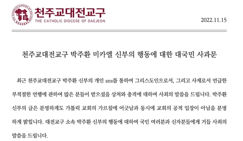 Le diocèse de Daejeon s'excuse pour un post d'un prêtre visant le couple présidentiel