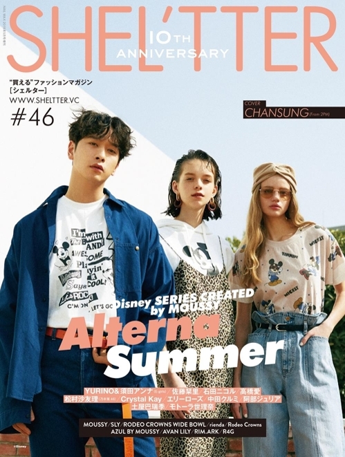韓流 ２ｐｍチャンソン 日本ファッション誌の表紙モデルに 聯合ニュース