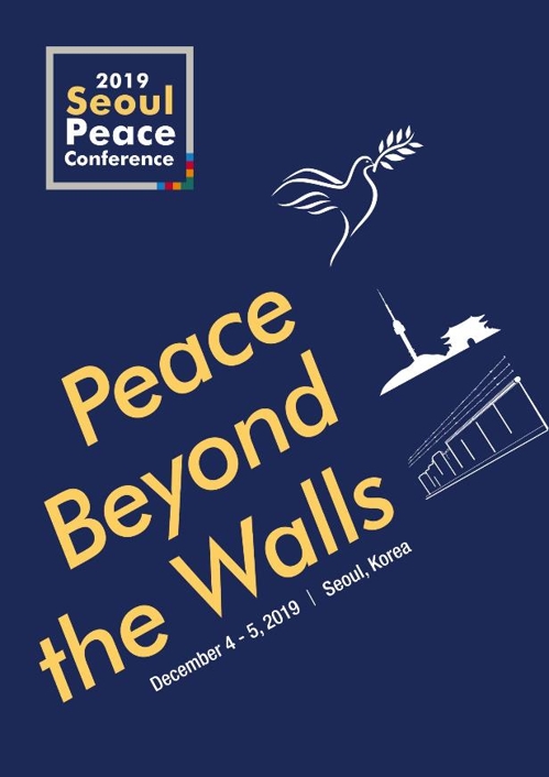 「ソウル平和会議」初開催　４日から＝世界の政治家・学者など参加　