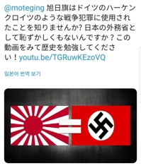 韓国教授「歴史を学んで」　旭日旗の解釈巡り日本外相に