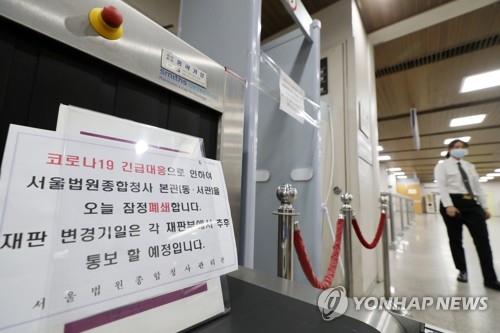 拘置所職員が感染　ソウル地裁閉鎖・裁判延期