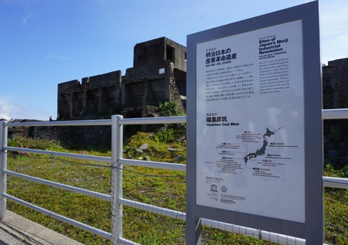 端島炭鉱の案内板（徐ギョン徳教授提供）＝（聯合ニュース）≪転載・転用禁止≫