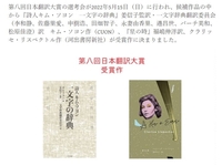 韓国の詩人キム・ソヨンの「一文字の辞典」　日本翻訳大賞受賞