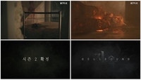 ［韓流］ドラマ「地獄が呼んでいる」シーズン２の制作決定