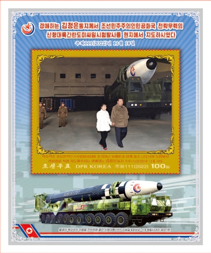 北朝鮮の朝鮮切手社がホームページで公開した切手のデザイン。ミサイルをバックに手をつないで歩く正恩氏とジュエさん＝（聯合ニュース）≪転載・転用禁止≫