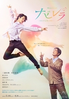 ［韓流］ミュージカル「ナビレラ」が日本進出　東京で開幕