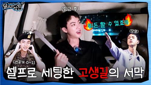 Prévia do vídeo de “Run Seokjin” (fornecido pela agência) = (Yonhap News) <Reprodução e desvio proibidos>